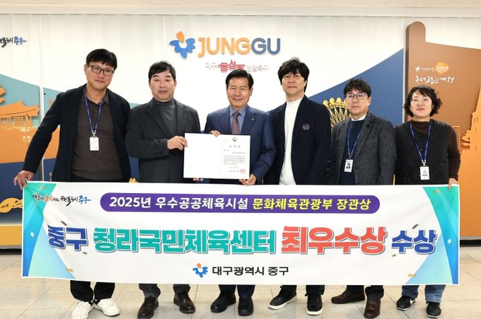 대구 중구 청라국민체육센터, 2025년 우수공공체육시설 ‘체육관형 최우수상’ 수상