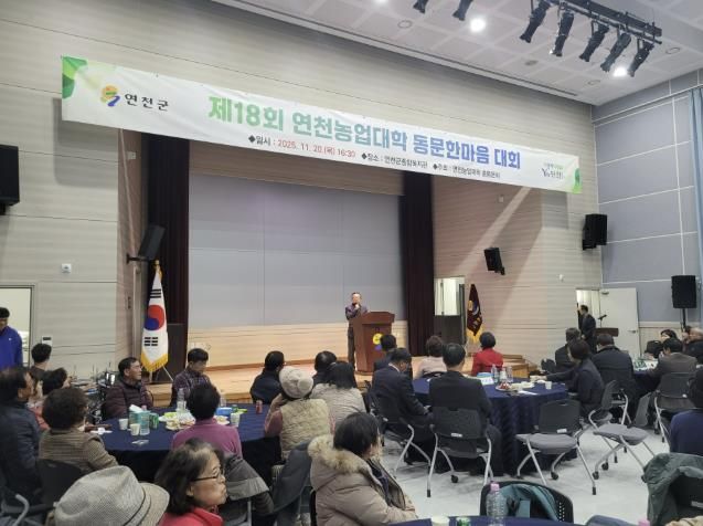 연천군, 제18회 연천농업대학 동문한마음 대회 성황리 개최