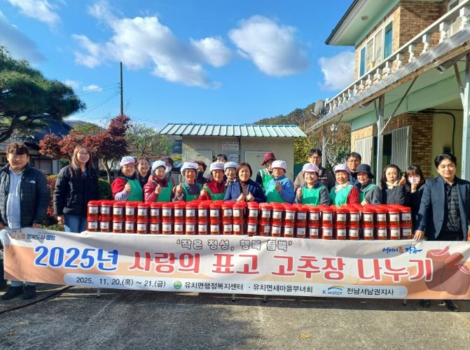 장흥 유치면, ‘사랑의 표고 고추장 나눔’ 추진