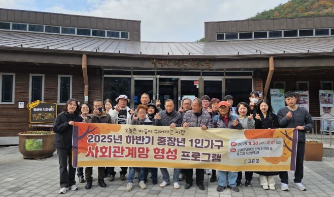 중장년 1인가구 산림치유·문화체험 프로그램