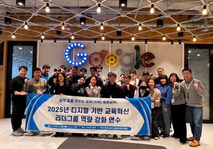 봉화교육지원청, 「2025 디지털 기반 교육혁신 리더그룹 연수」 성료