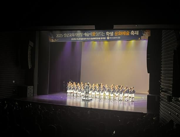 성남교육지원청, 2025 예술애(愛) 물드는 학생 문화예술 축제 개최