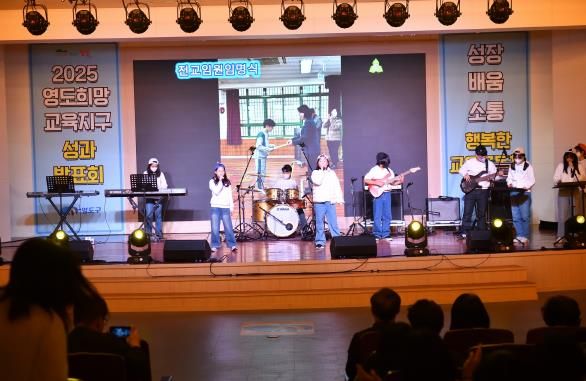 2025 영도희망교육지구 성과발표회 성료