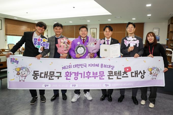 ‘제2회 대한민국 지자체 홍보대상’ 환경기후 부문 대상 수상 기념촬영