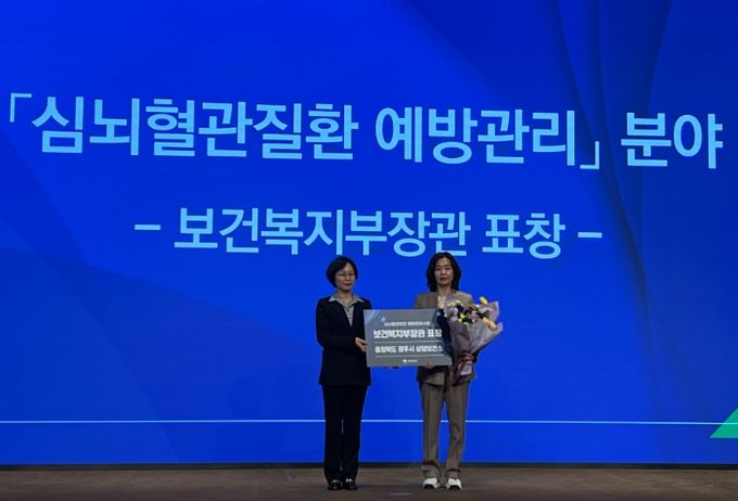 청주시 상당보건소, 심뇌혈관질환사업 복지부 장관 표창 수상