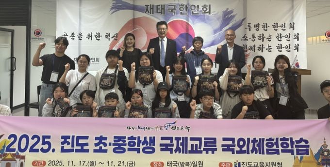 진도교육지원청, 『2025. 진도 초중학생 국제교류 지원사업』