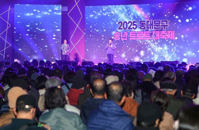 ‘2025 동대문구 송년 트로트 대축제’에서 인사말하는 이필형 동대문구청장