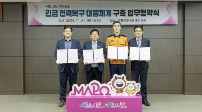 박강수 마포구청장(왼쪽에서 두 번째)을 비롯한 4개 기관 관계자가 ‘전력복구 대응체계 구축 업무협약서’에 공동 서명한 뒤 기념촬영을 하고 있다.