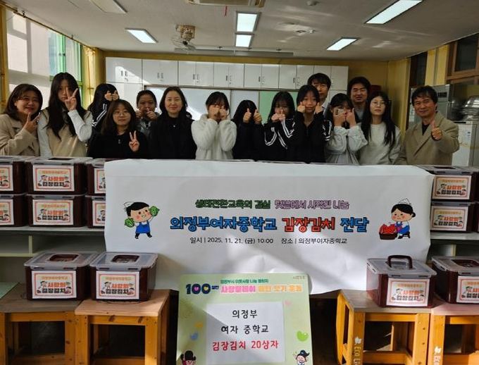 의정부시 가능동, 의정부여중 학생들이 직접 만든 김장김치 기탁