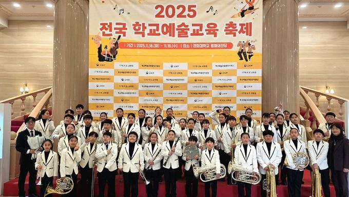 여수청소년윈드오케스트라(단장 배정미)가 지난 19일 경희대학교 평화의전당에서 열린 ‘2025년 전국 학교예술교육 축제’에서 초등 관악 부문 교육부장관상(대상)을 수상했다.