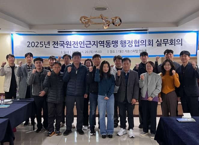 전국원전인근지역 동맹 행정협의회, 2025년 3차 실무회의 개최
