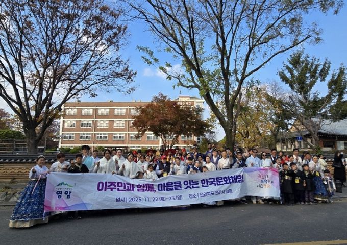 영암군 이주민 한국문화체험