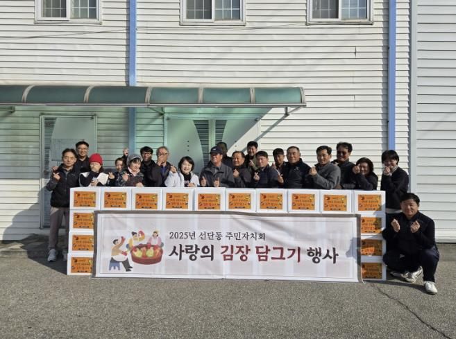 포천시 선단동주민자치회, 취약계층 위한 ‘사랑의 김치 담그기’ 행사 개최