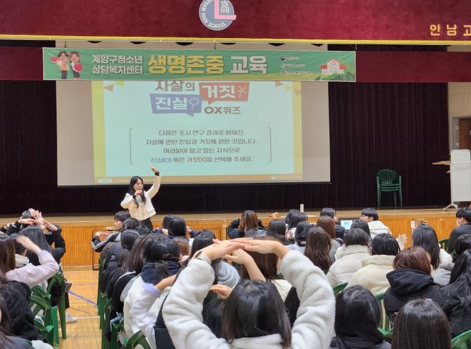 계양구청소년상담복지센터, 청소년의 마음건강 돕는 생명존중교육