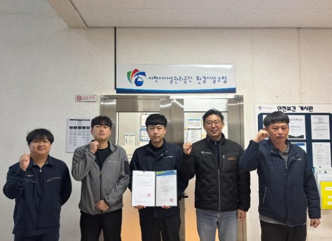 사천시시설관리공단 환경기초시설, ‘위험성평가 우수사업장’ 추가 인정