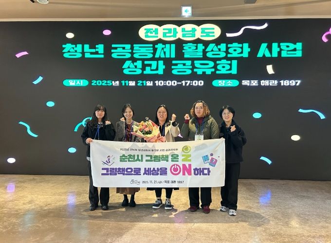 전남형 청년공동체 성과공유회 장려상 수상