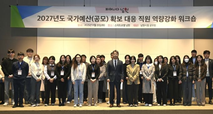 남원시, 2027년도 국가예산 확보 역량 강화 워크숍