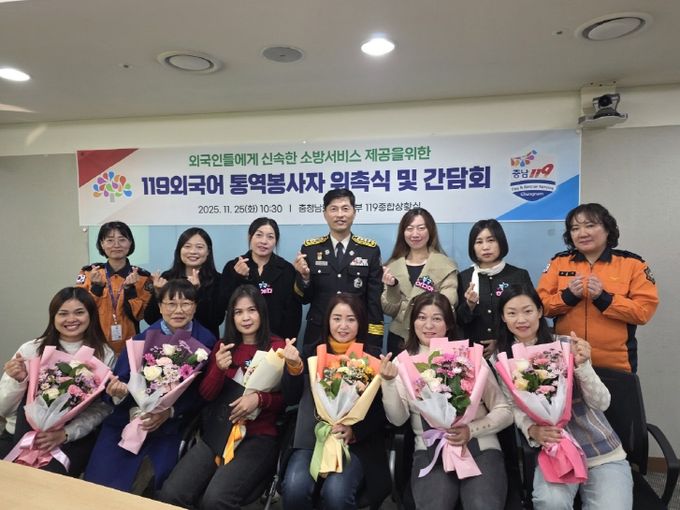 ‘2025 하반기 119외국어 통역 봉사자 위촉식·간담회’