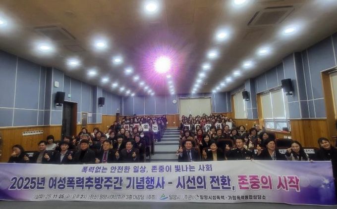 25일 밀양시여성회관에서 여성폭력추방주간을 맞아 진행한 시선의 전환, 존중의 시작 행사 관계자들이 기념 촬영을 하고 있다.