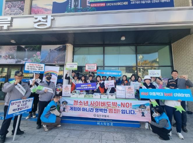 합천군『제19회 아동학대 예방의 날 기념』아동학대 예방주간 캠페인 실시