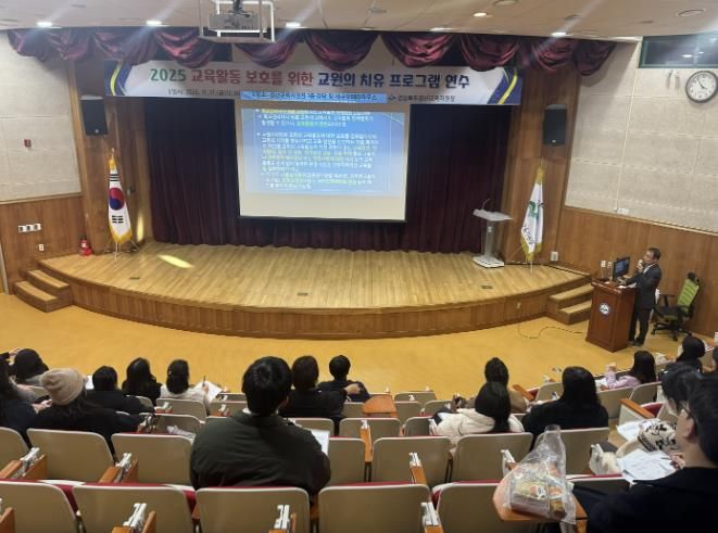 2025 교육활동 보호를 위한 치유 프로그램 연수