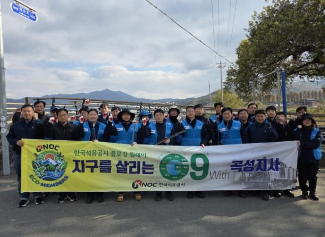 한국석유공사 곡성지사, 삼기면과 삼기천 환경정화 활동 실시