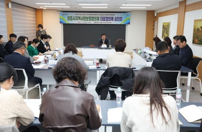 정읍시, '정읍형 복지 모델' 구축 박차… 2026년 지역사회보장계획 논의