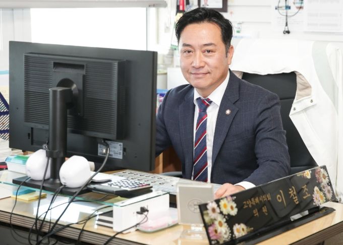 고양시의회 이철조 의원