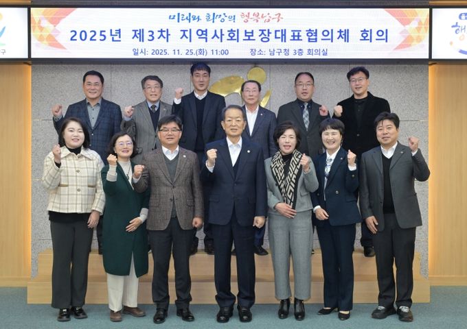 남구, 2025년 제3차 지역사회보장 대표협의체 회의 개최