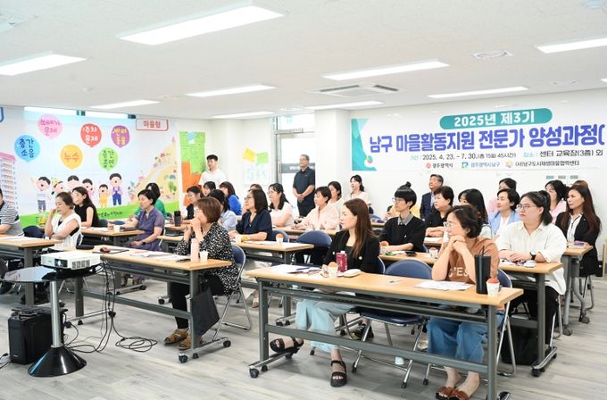 마을활동지원 전문가 양성과정 교육