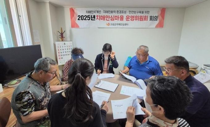 치매안심마을 운영위원회 회의 개최로 치매친화적 마을 조성 박차