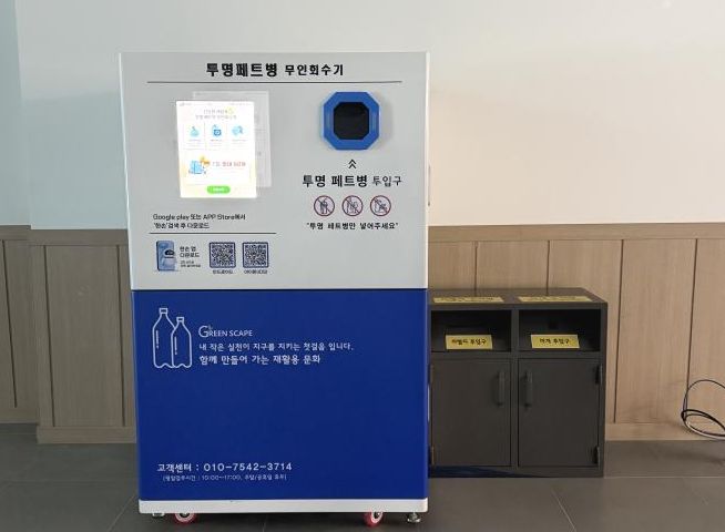 임실군, 투명 페트병 무인회수기 확대 설치