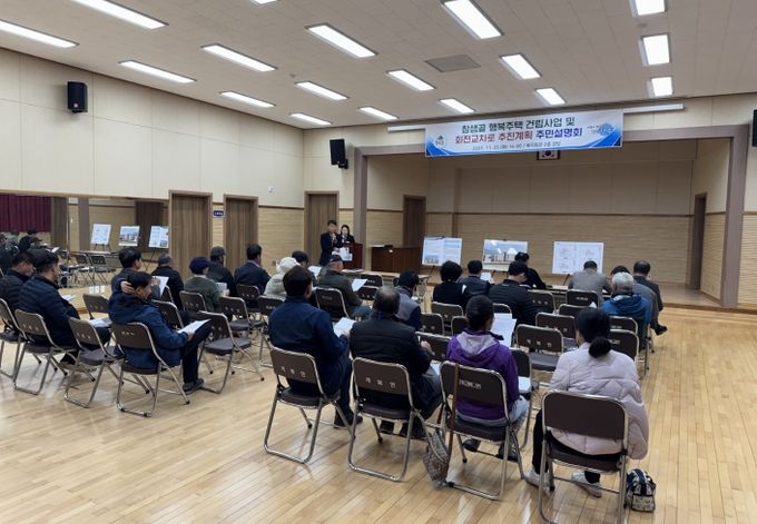 참샘골 행복주택 건립사업 주민설명회