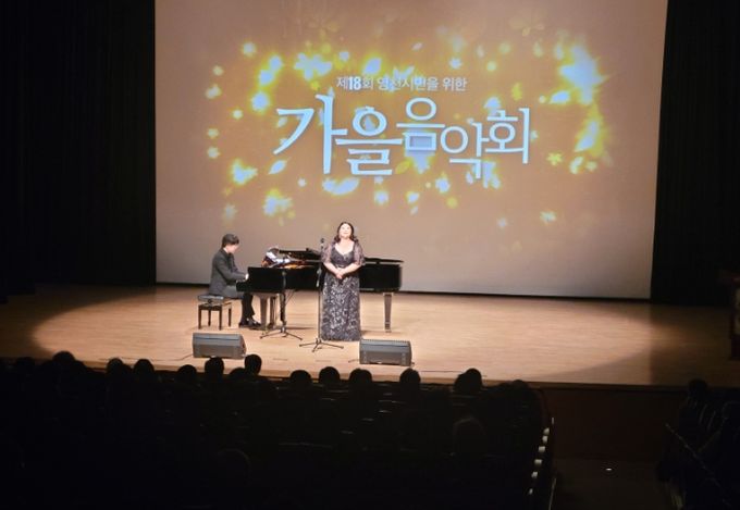 지난 25일 시민회관에서 ‘제18회 영천시민을 위한 가을음악회’가 성황리에 개최됐다.