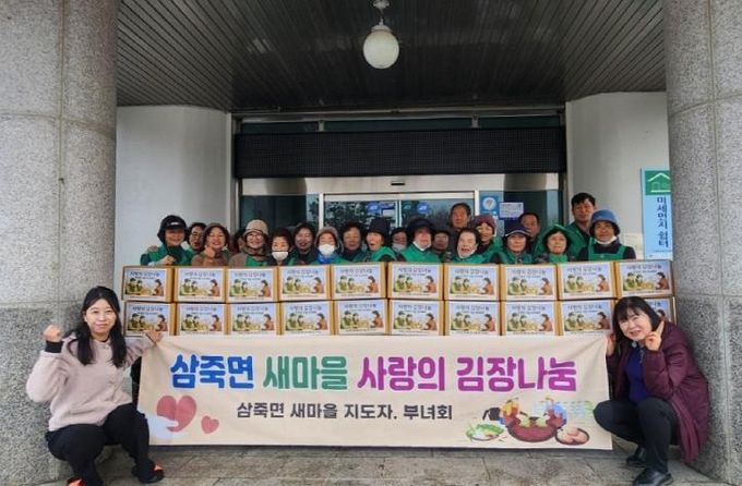 안성시 삼죽면 새마을회, '사랑의 김장나눔' 행사 개최