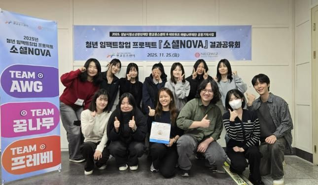 성남시청소년청년재단 판교유스센터-네오위즈 마법나무재단 협력사업, 청년 임팩트창업 프로젝트 '소셜NOVA' 결과공유회 진행