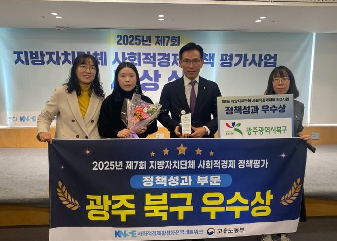 북구, ‘광주 유일’ ‘사회적경제 정책평가 우수 지자체’ 선정