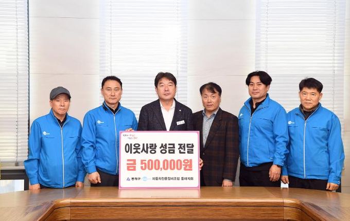 자동차전문정비조합 동래구지회, 부산 동래구에 성금 전달