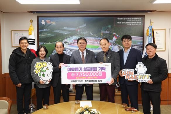 김해 한림면 기업인·주민, 성금과 라면 기탁