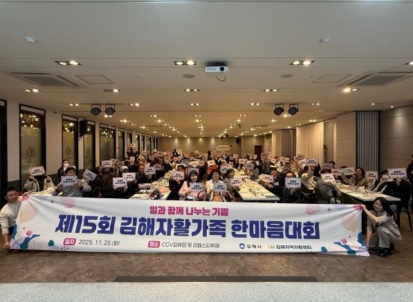 제15회 김해자활가족한마음대회 개최 자립의지 다지고 화합의 장 마련