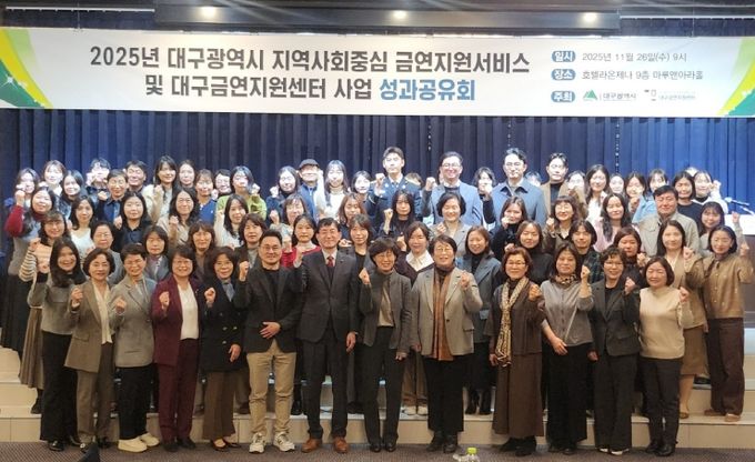 대구금연지원센터, 금연사업 성과 및 미래비전 공유