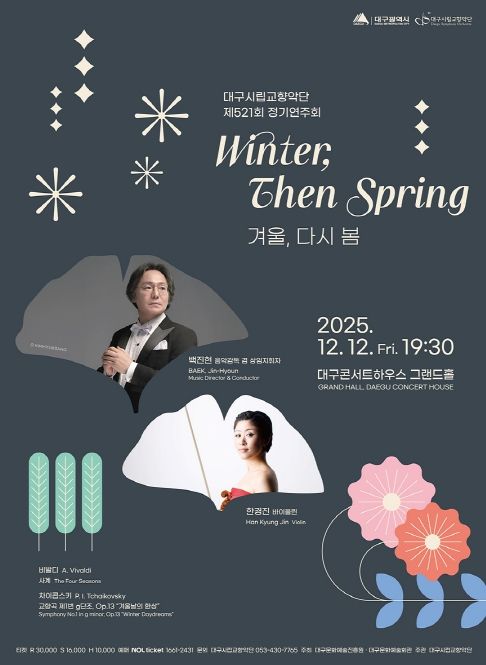 백진현 지휘, 바이올리니스트 한경진 협연