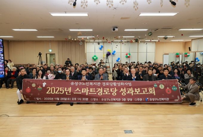 6일 유성구노인복지관에서 열린 ‘2025년 스마트경로당 성과 보고회