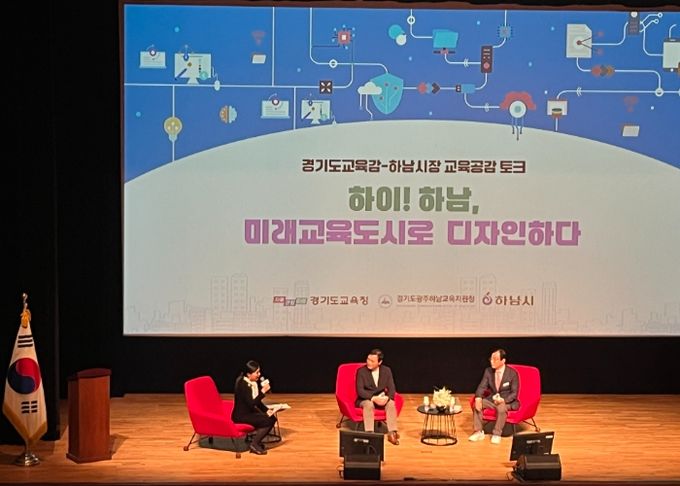 광주하남교육지원청, 지역과 정책을 잇다... 하남 미래교육 디자인, 교육공감토크 개최