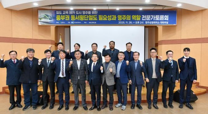 중부권 동서횡단철도 전문가 토론회 단체기념사진