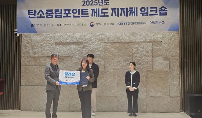 거제시, ‘2025년 탄소중립포인트제 우수 지자체’ 선정