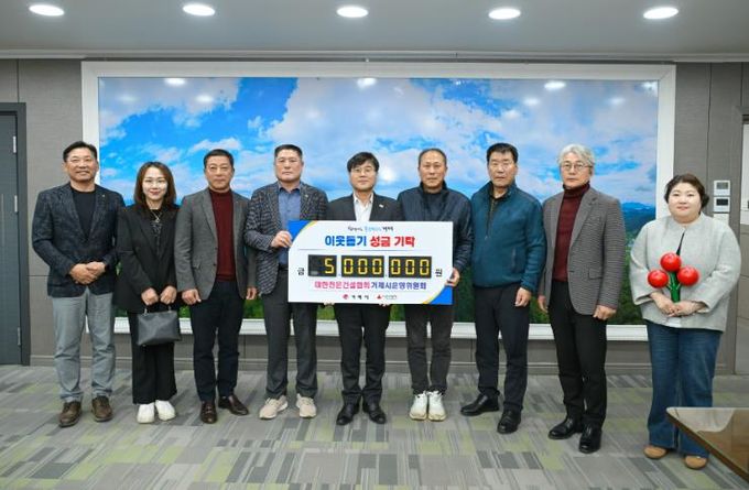 대한전문건설협회 거제시운영위원회, 저소득 청소년을 위한 이웃돕기 성금 기탁