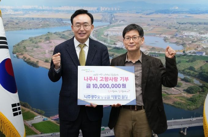 나주광주요양병원, 나주시에 고향사랑기부금 1천만 원 기탁