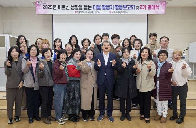 구례군, 2025년 어르신 생활을 돕는 마을활동가 활동보고회 및 2기 발대식 개최