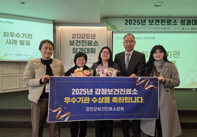 강진군 강정보건진료소가 2025년 진료소 운영 우수사례평가에서 우수상을 받았다.